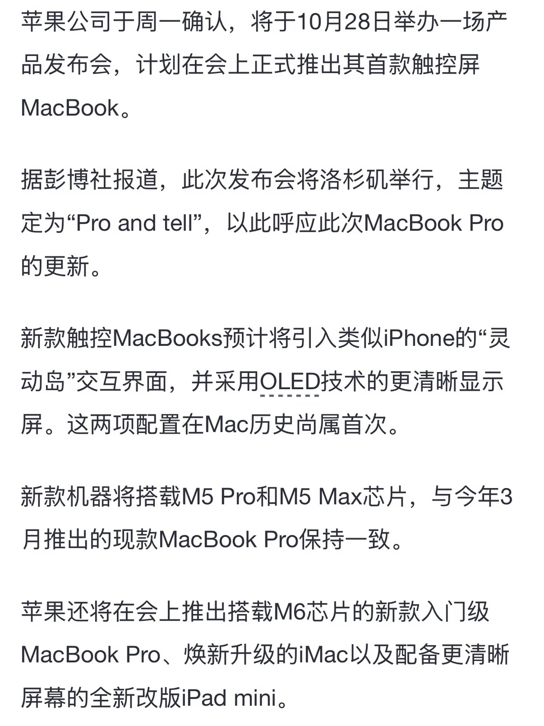 触摸版Macbook和iPad Mini8来啦！
