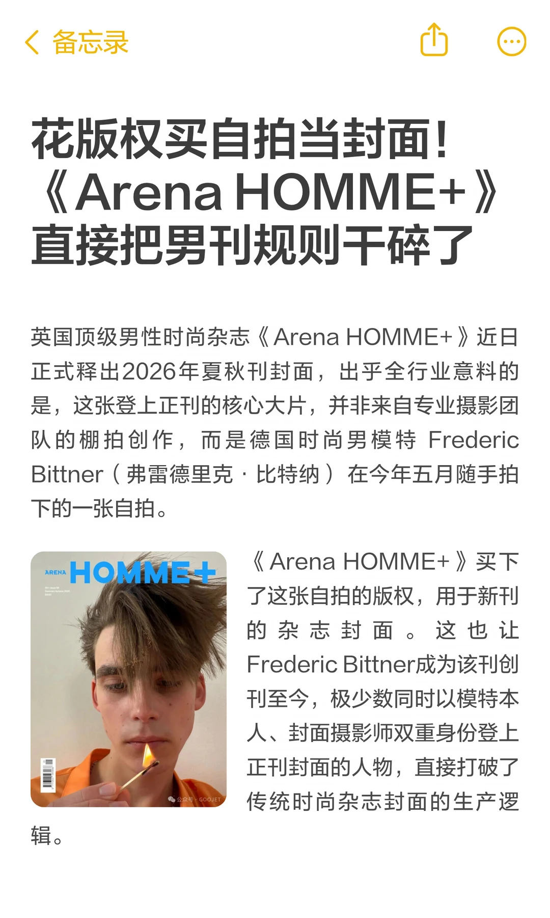 花版权买自拍当封面！《Arena HOMME+》直接把男刊规则干碎了