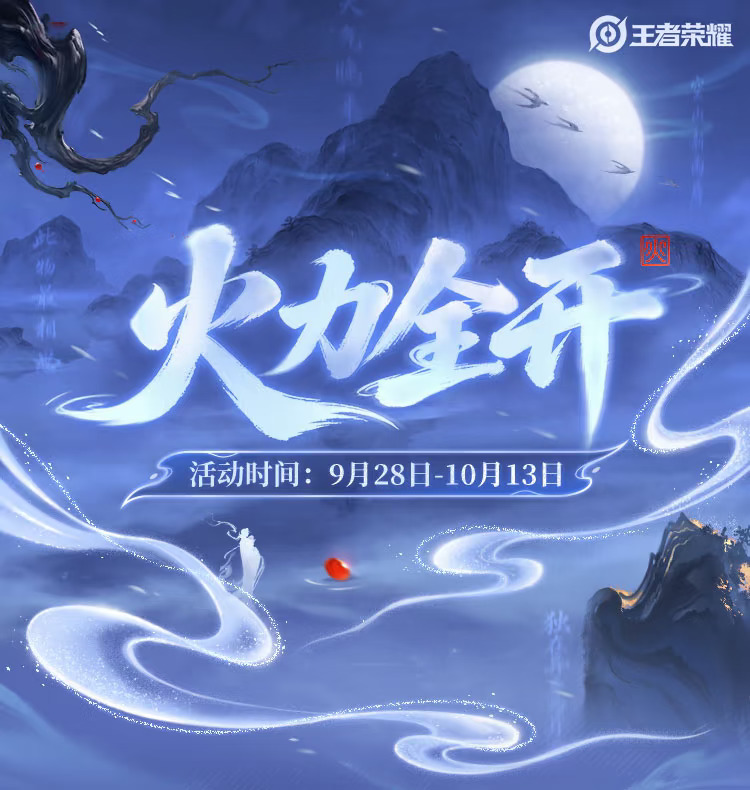 火力全开-伤害拉满，开局就是后期！