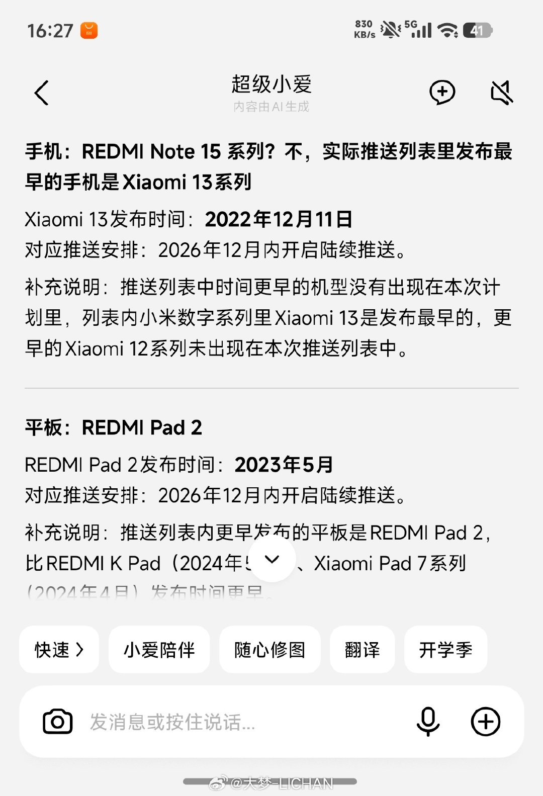 OS4正式版推送计划终于来了，我看了下，最早支持的设备基本上是2022/2023，还不错了。 ​