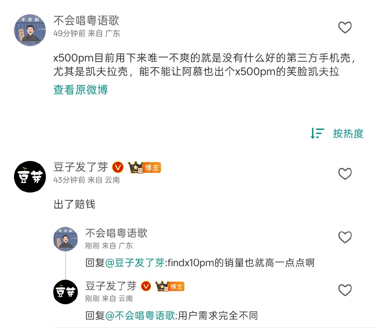 vivo用户对高端配件的需求
相比OPPO用户要低不少
这是很多个第三方商家用经验教训得出来的结论

OPPO手机壳选择确实也要多一些
OPPO这边对于配件也要更上心一些
用户需求也需要培养，也需要时间去积累 ​