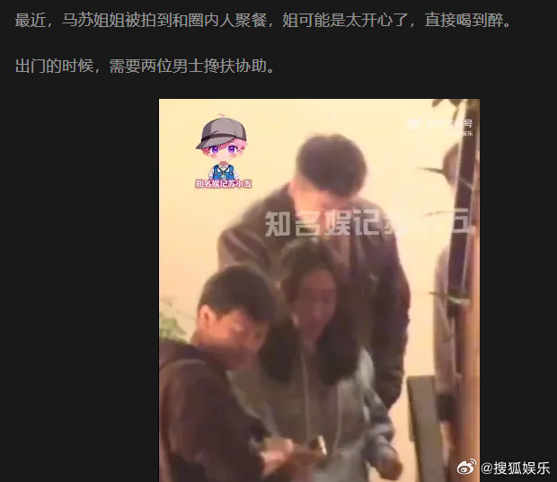 【她又有新恋情了吗？男方低调有实力啊！】最近，马苏姐姐被拍到和圈内人聚...