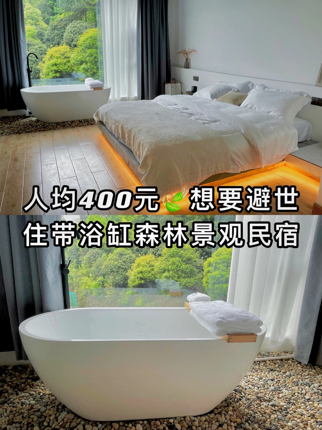 长沙民宿🍃人均400元住带浴缸森林景观民宿