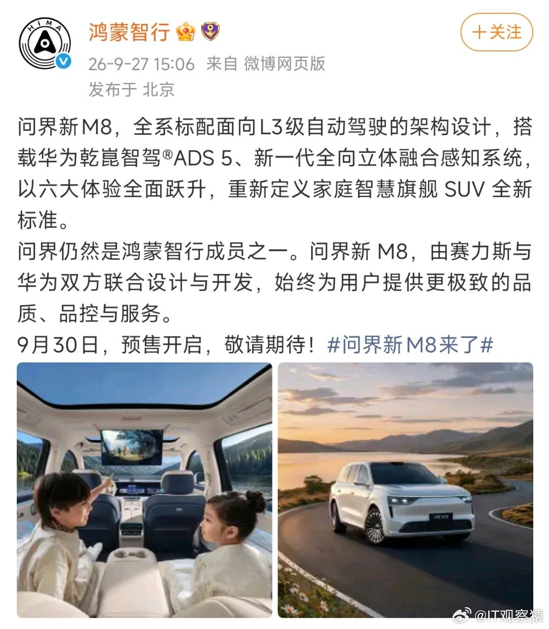 #鸿蒙智行发布会#问界依旧是鸿蒙智行大家庭成员。 ​