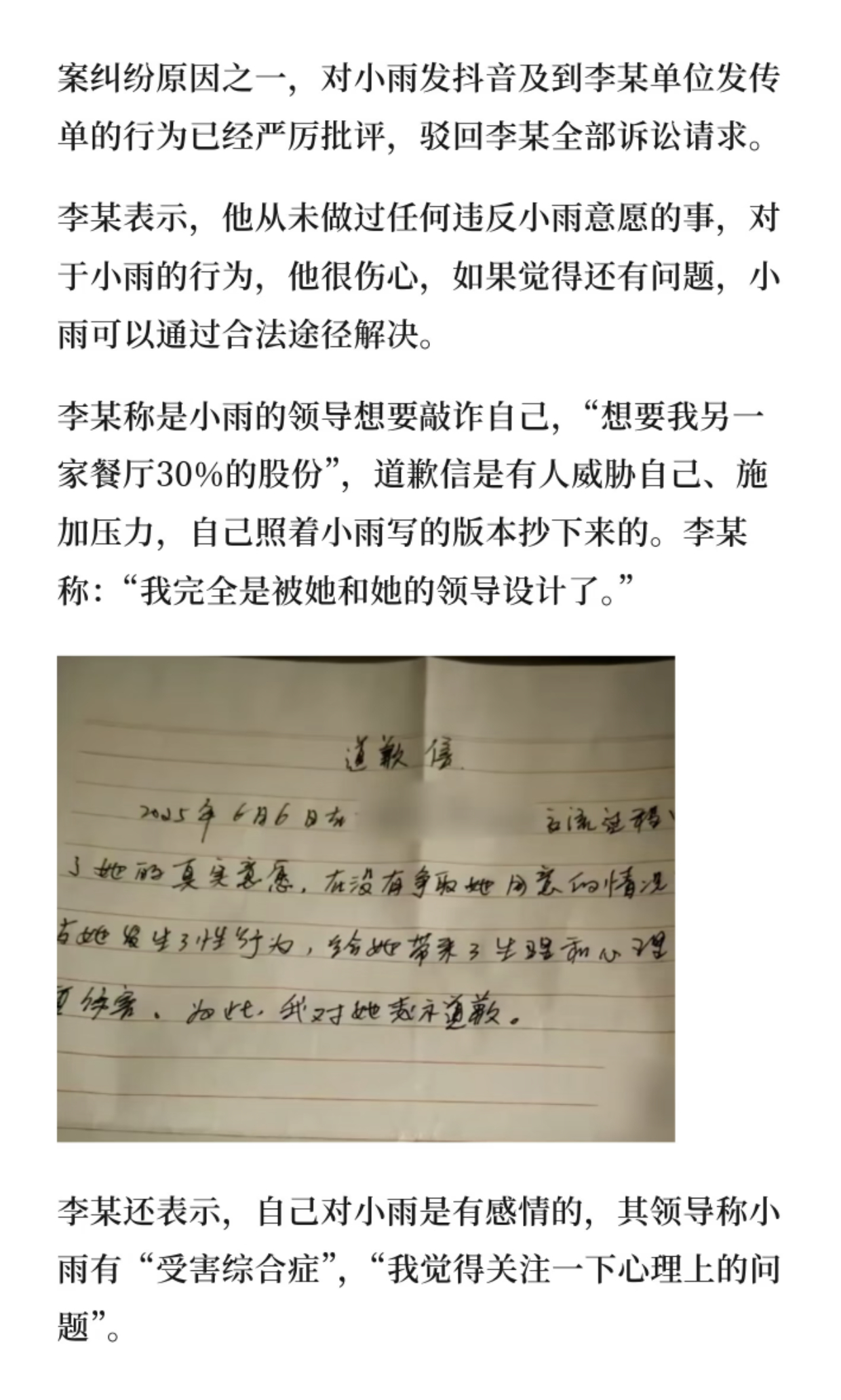 重庆理工大学硕导李某被控性侵公益组织副会长后，刑事未立案民事反诉却被驳，目前已从学校离职。 一、核心争议与双方主张- 女方指控：公益组织副会长小雨称，去年在酒店房间与李某商谈公益项目时遭性侵，事发后被