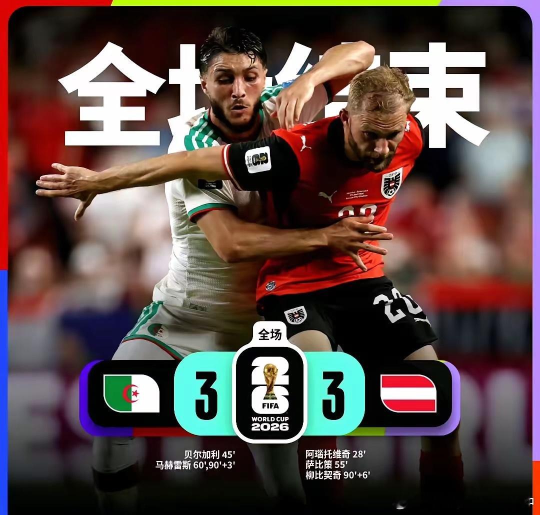 韩国在煎熬中咽气，伊朗在兴奋中突亡  6月28日，2026美加墨世界杯...