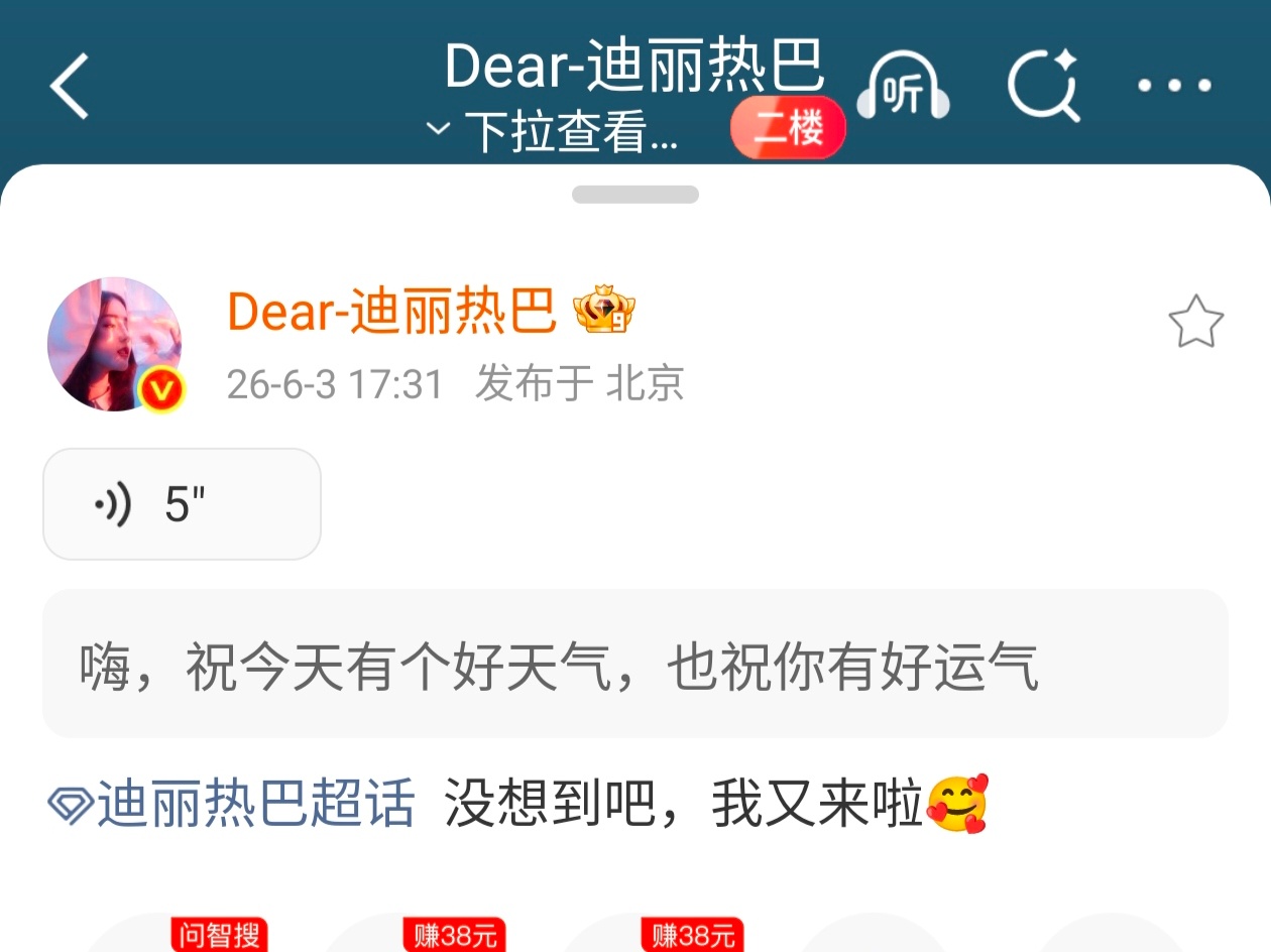 姐姐！！爱死了 迪丽热巴你在养死士知道吗！！