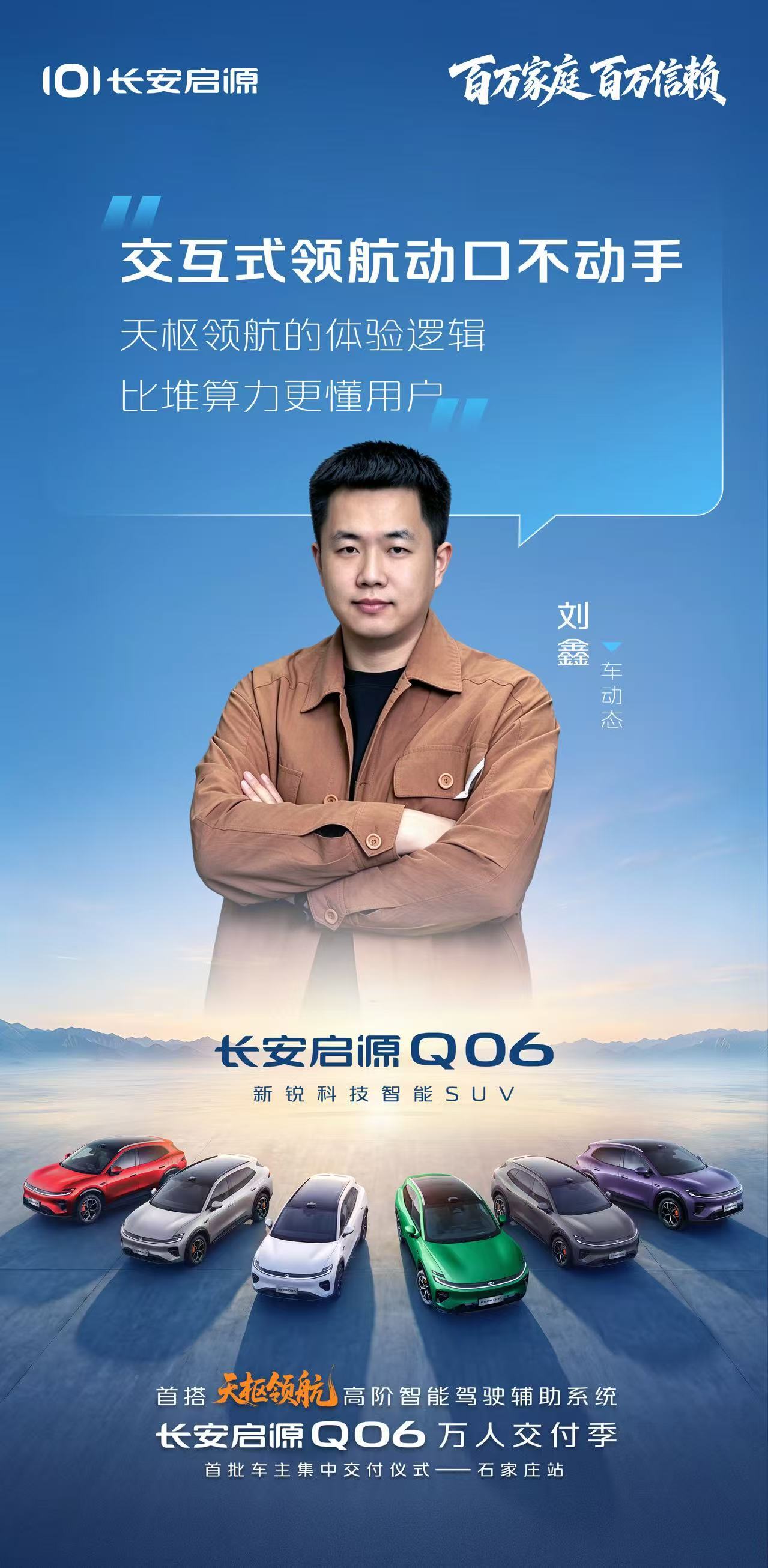 以真实体验 证智造实力
#长安启源Q06# 首搭天枢领航Ultra高阶智能驾驶辅助系统
以天枢智能赋能家庭出行
#百万家庭百万信赖
#长安启源Q06万人交付季##天枢领航央企智造安全可靠##长安启源3650# ​