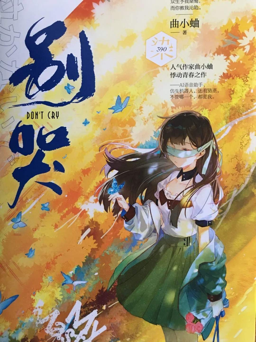 别哭，很早就收到了