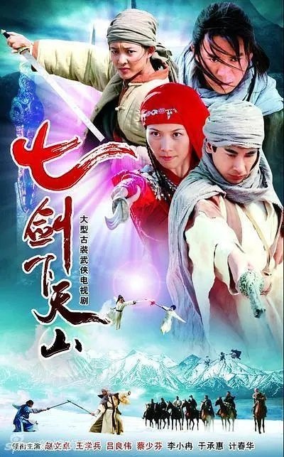 七剑下天山 39全集 #电视剧推荐# 

 赵文卓 / 吕良伟 / 王学兵 / 蔡少芬 / 李小冉 / 马精武 / 孙菲菲 / 谭凯 / 梁家仁 / 爱戴 / 于承惠 / 乔振宇 / 张博 / 计春华 / 桑伟淋 / 王丽坤 / 高露 / 汤镇业 ​