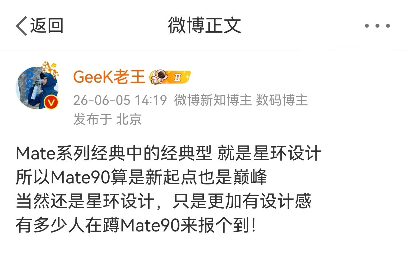 华为Mate90 星环  会更简约 更好看！ ​