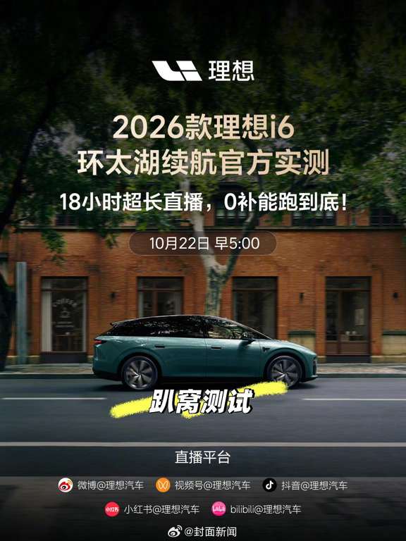 跑趴窝才敢说真话｜理想i6续航实测
