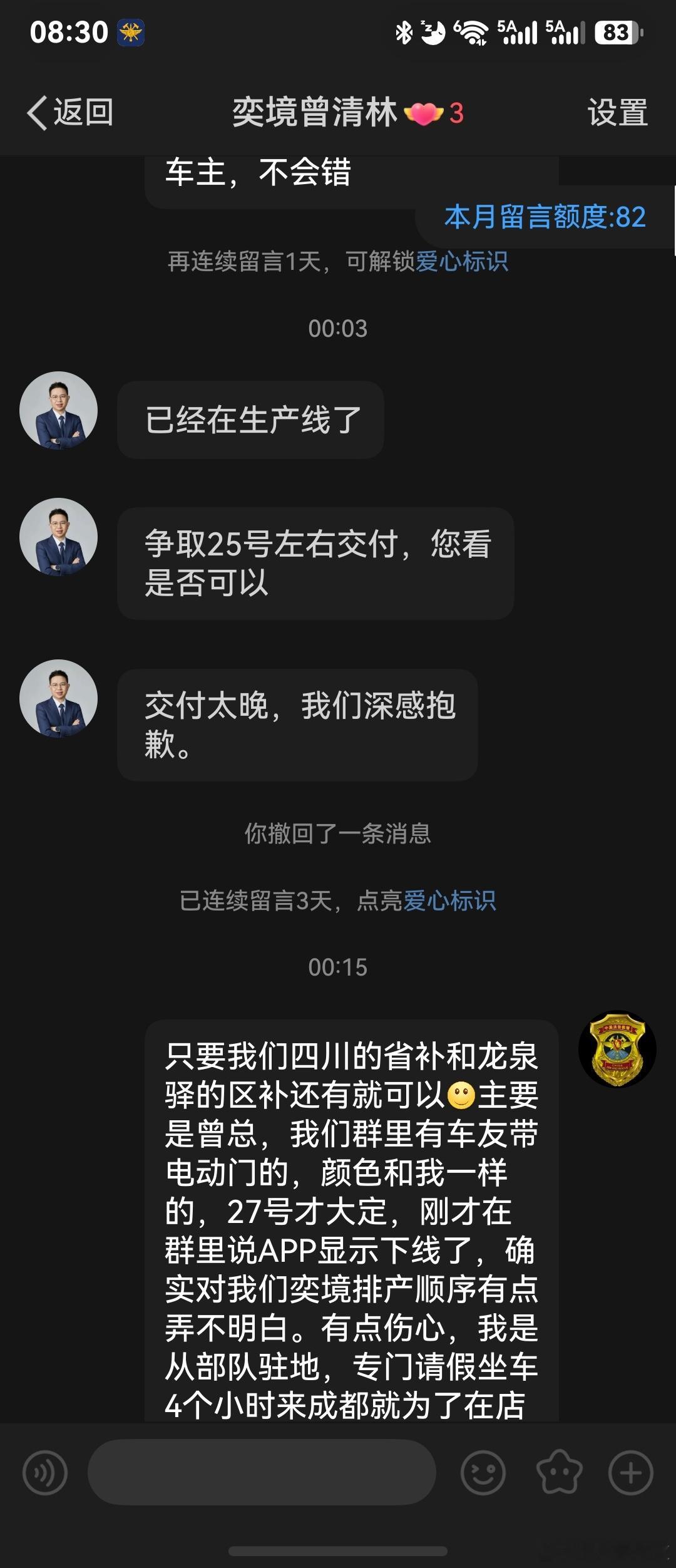同样是订车等待，两张截图，两种体验。
曾经是多年比亚迪忠实车主（家里有一台比亚迪汉dmi），4月小定、6月大定大唐EV，漫长等待，多次给王朝路总留言，消息石沉大海，没有任何回应，到今天也没有提车。
转订奕境X9，向曾总反馈订单排产的疑问，会收到亲自回复，主动告知车辆已上线生产线，沟通交付时 ​