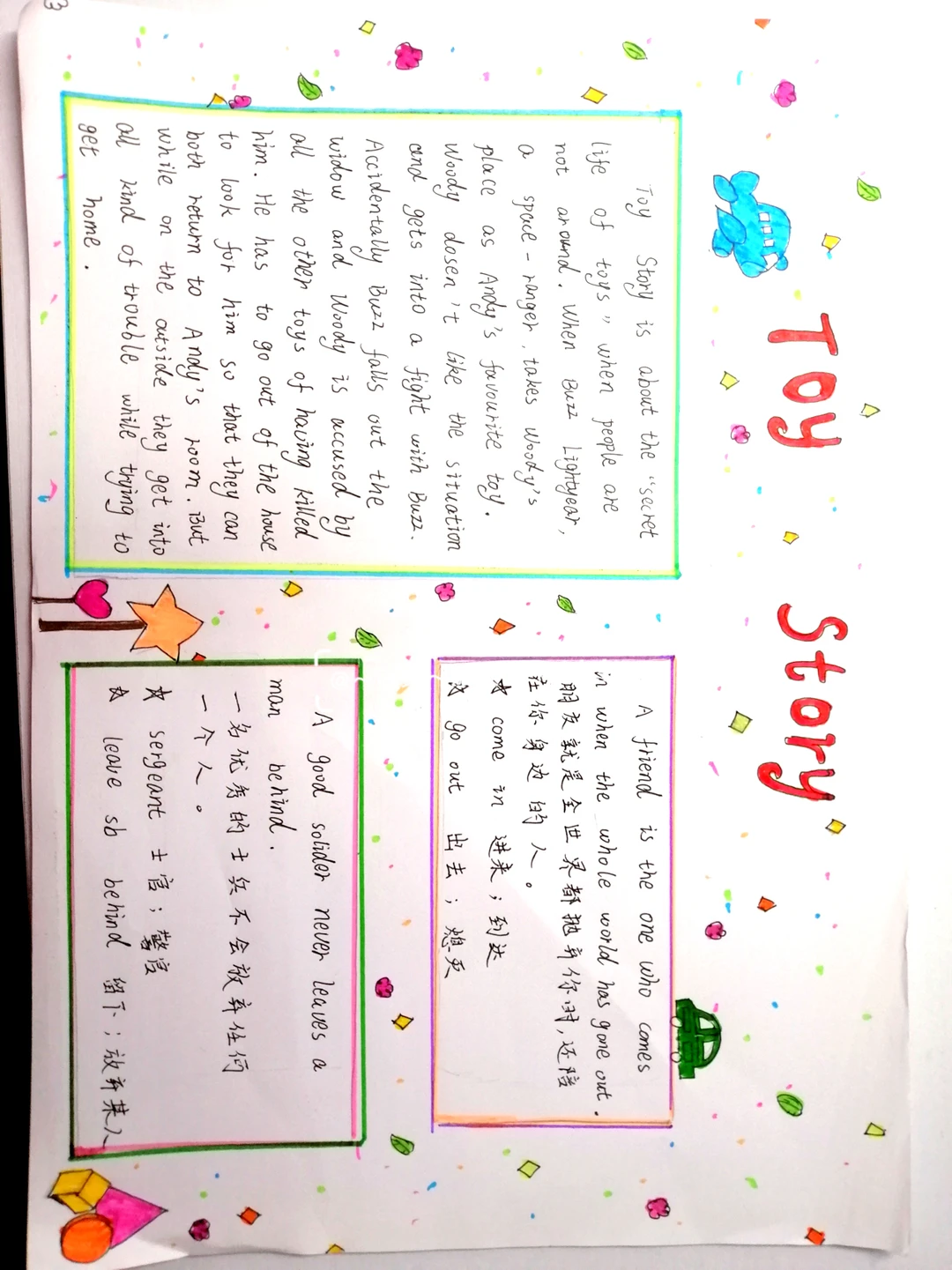 《玩具总动员》手抄报，假期作业