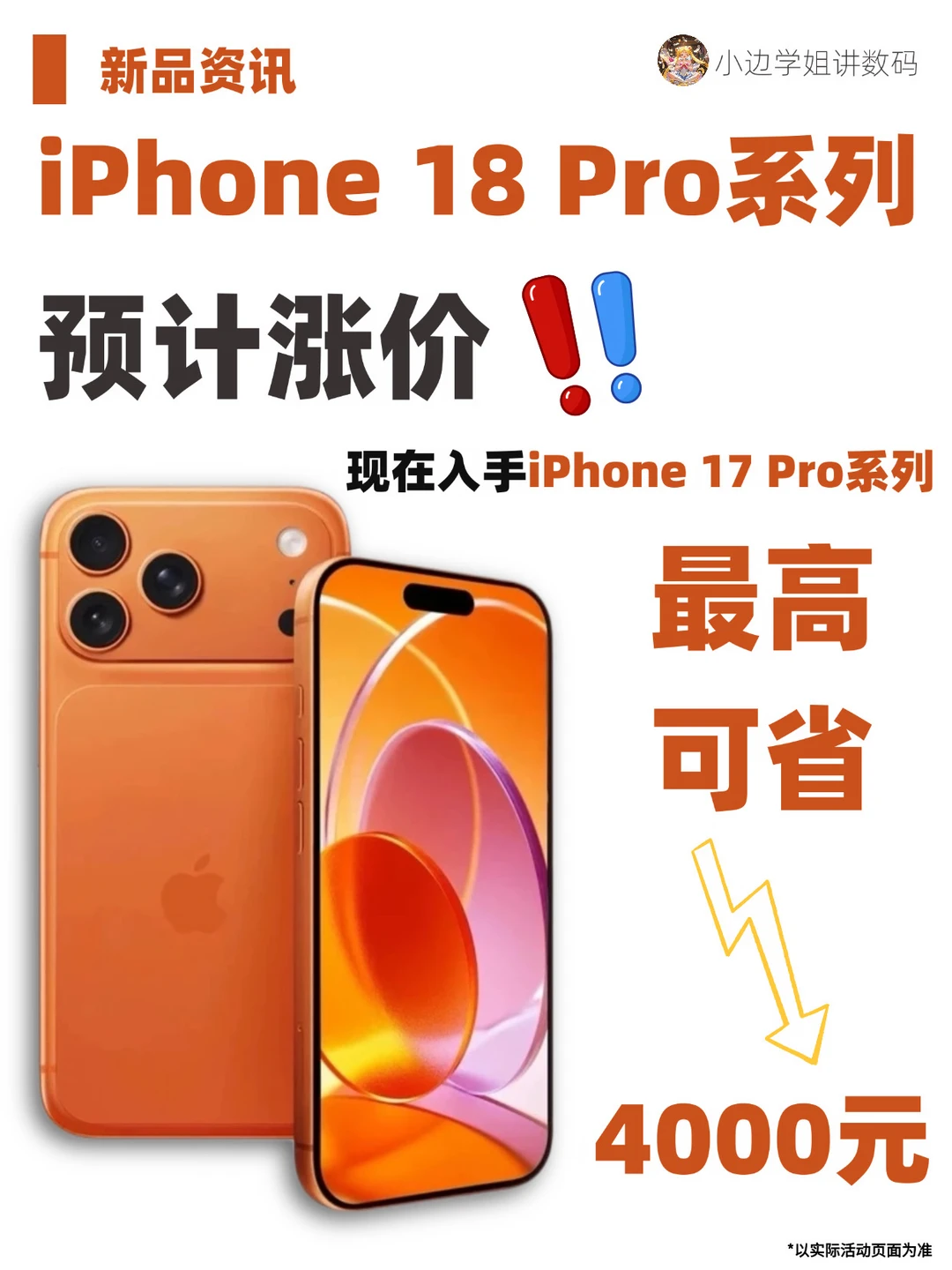 iPhone18要涨价！现在入17Pro真的血赚😭