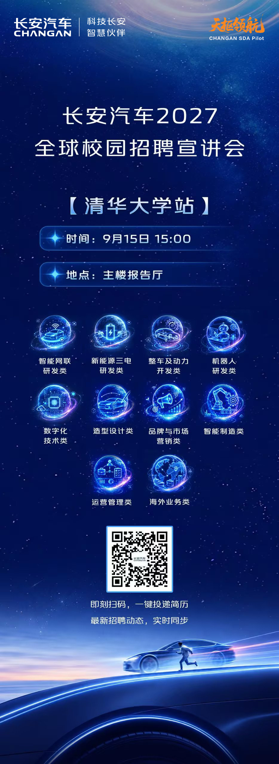 智能化与全球化浪潮下，汽车产业竞争加剧、技术迭代加速，产业的突破离不开青年人才的深耕创新，行业长远发展更需要青年力量持续参与探索。期待9月15日在清华大学，和同学们聊聊产业一线真实的思考与实践，我们现场见。 ​