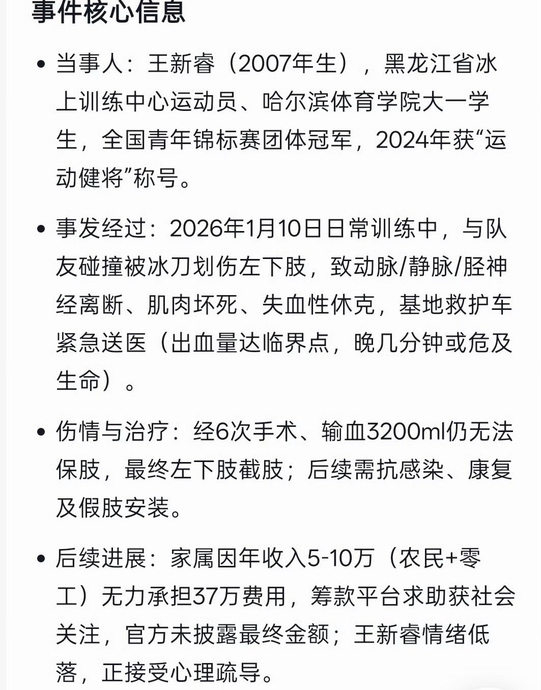 #哈尔滨速滑运动员截肢#才18岁啊天啊[捂嘴哭]为什么一月份的事儿现在才上热搜？ ​
