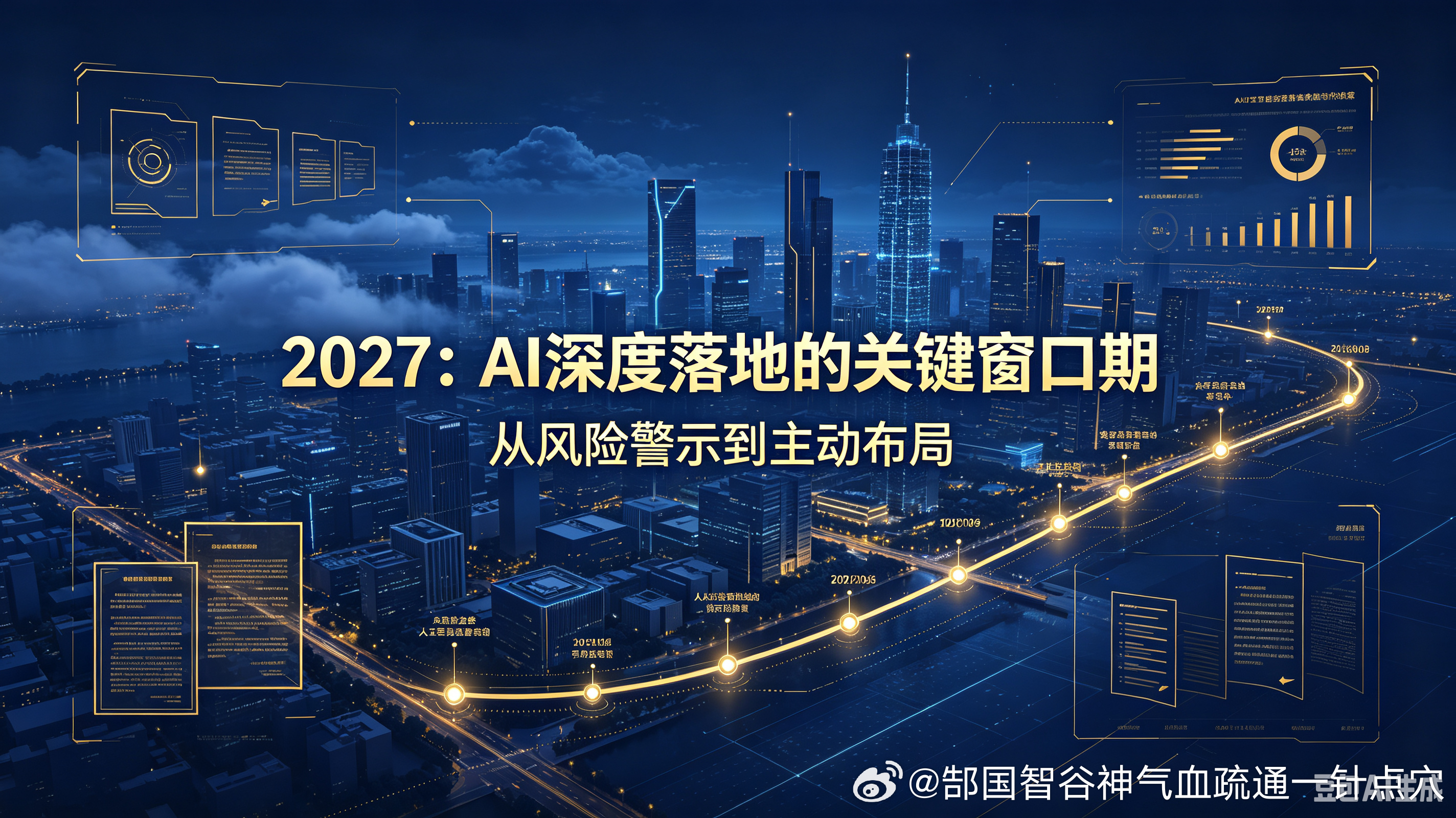 《善用硅基，认知升维——抵御AI时代认知风险的根本路径》
 
时代浪潮滚滚向前，人工智能作为新一轮科技革命与产业变革的核心引擎，正以前所未有的速度、广度与深度渗透人类社会的方方面面，深刻重塑全球经济结构、权力格局、创新范式与社会治理逻辑。
 
国家安全部部长陈一新撰文，明确指出人工智能发 ​