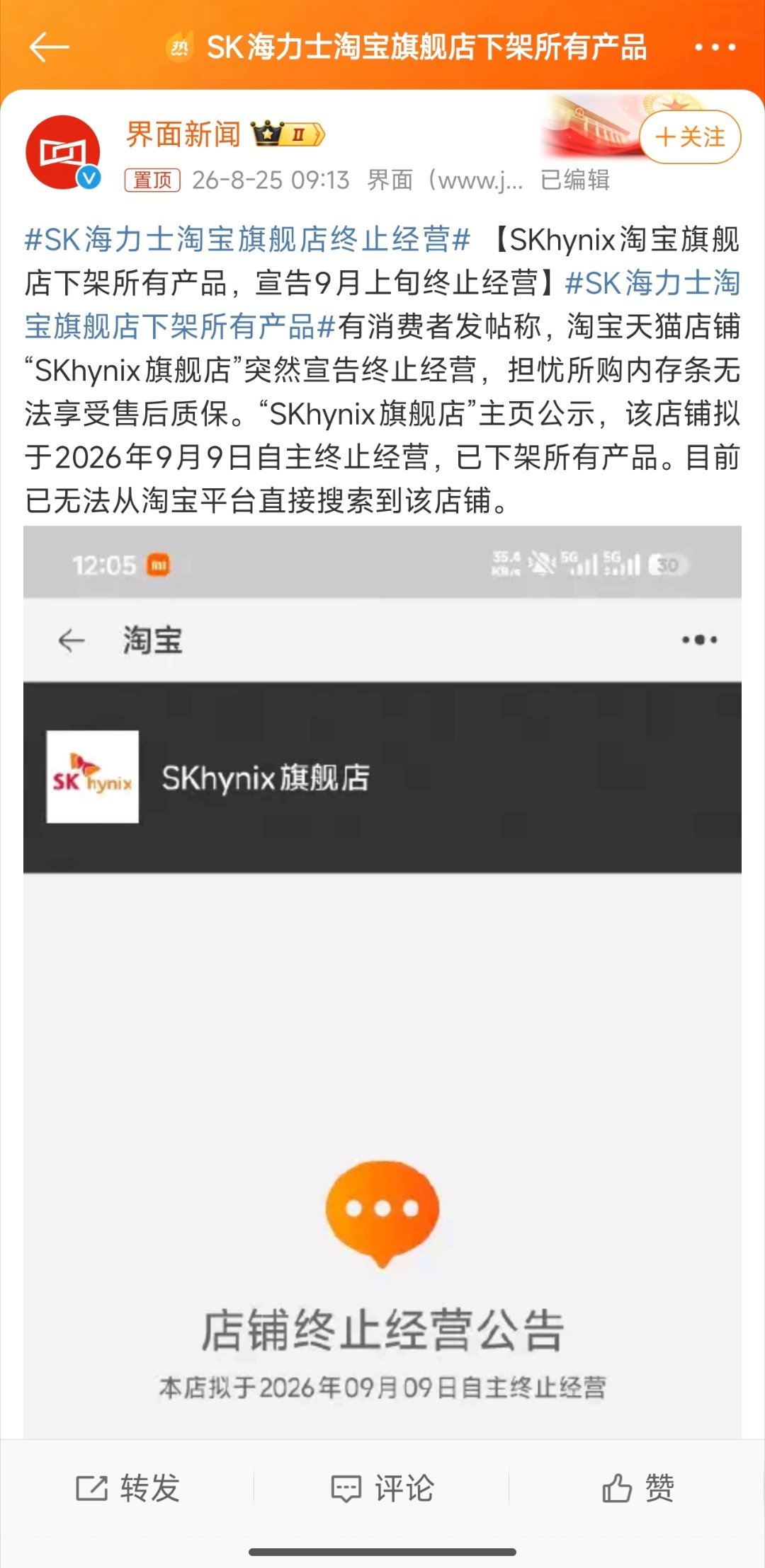 跟突然跑路了一样……

#SK海力士淘宝旗舰店终止经营##SK海力士淘宝旗舰店下架所有产品##淘宝关店海力士非官方旗舰店# ​