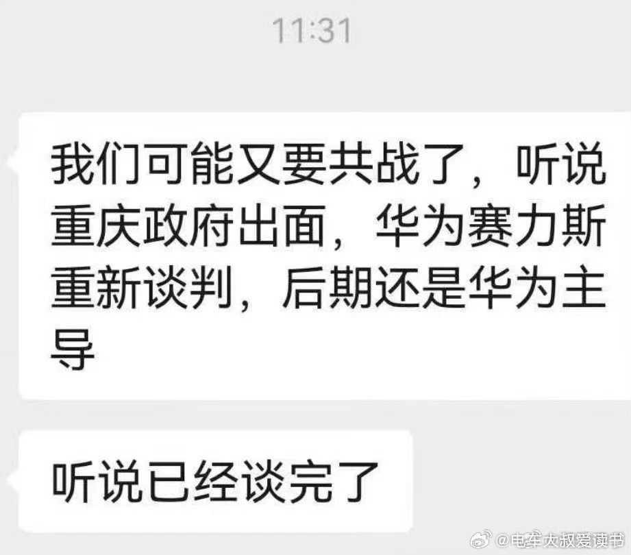 两边重修于好？奇瑞和江淮很伤心！那骂过赛力斯和华为的，站队的同学们怎么办？#AITO问界[超话]##问界m9##华为赛力斯问界归属变动##四界集体回应余承东# ​