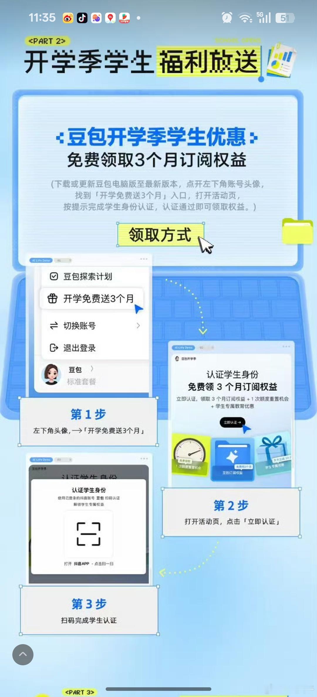 #AILifeDemo# 
新学期开局！学生党真的可以把AI用成学习外挂✅
校园里繁琐、耗时、费脑子的各种“麻烦事”，现在全部交给AI跑一遍Demo，效率直接翻倍！整理了一份超实用豆包校园全套使用指南，学习、备考、作业、PPT、求职、校园生活全覆盖，新手也能直接套用👇
 
📚【课堂知识点｜零基础秒听懂】
 ​