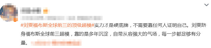 #刘雯口碑##刘雯下沉市场口碑#刘雯下沉市场口碑，就是优秀呀 ​