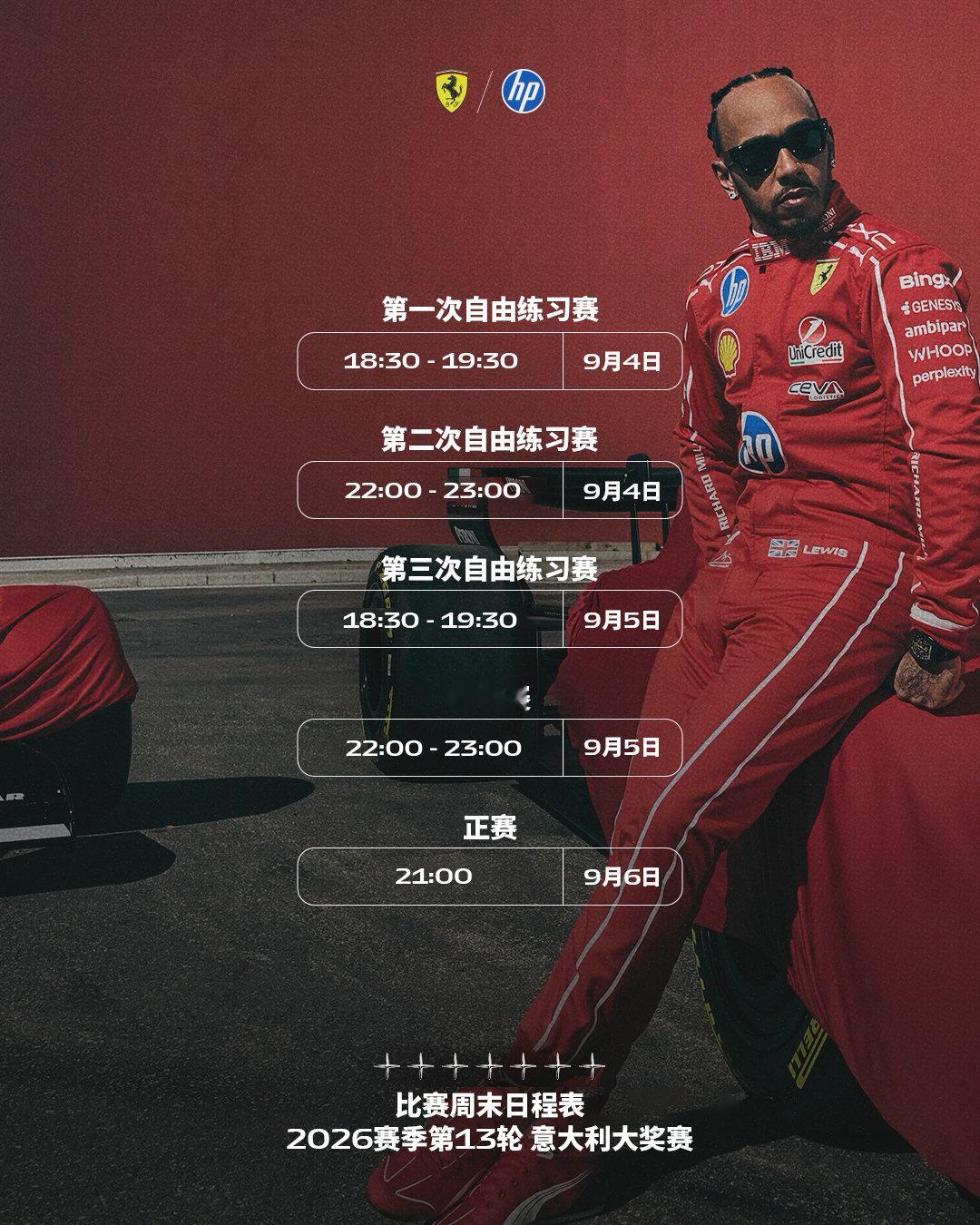 家乡之战，怎能不看👀

Tifosi，请查收#2026F1意大利大奖赛# 比赛周末日程🗓️

#法拉利F1车队[超话]# #F1[超话]# ​