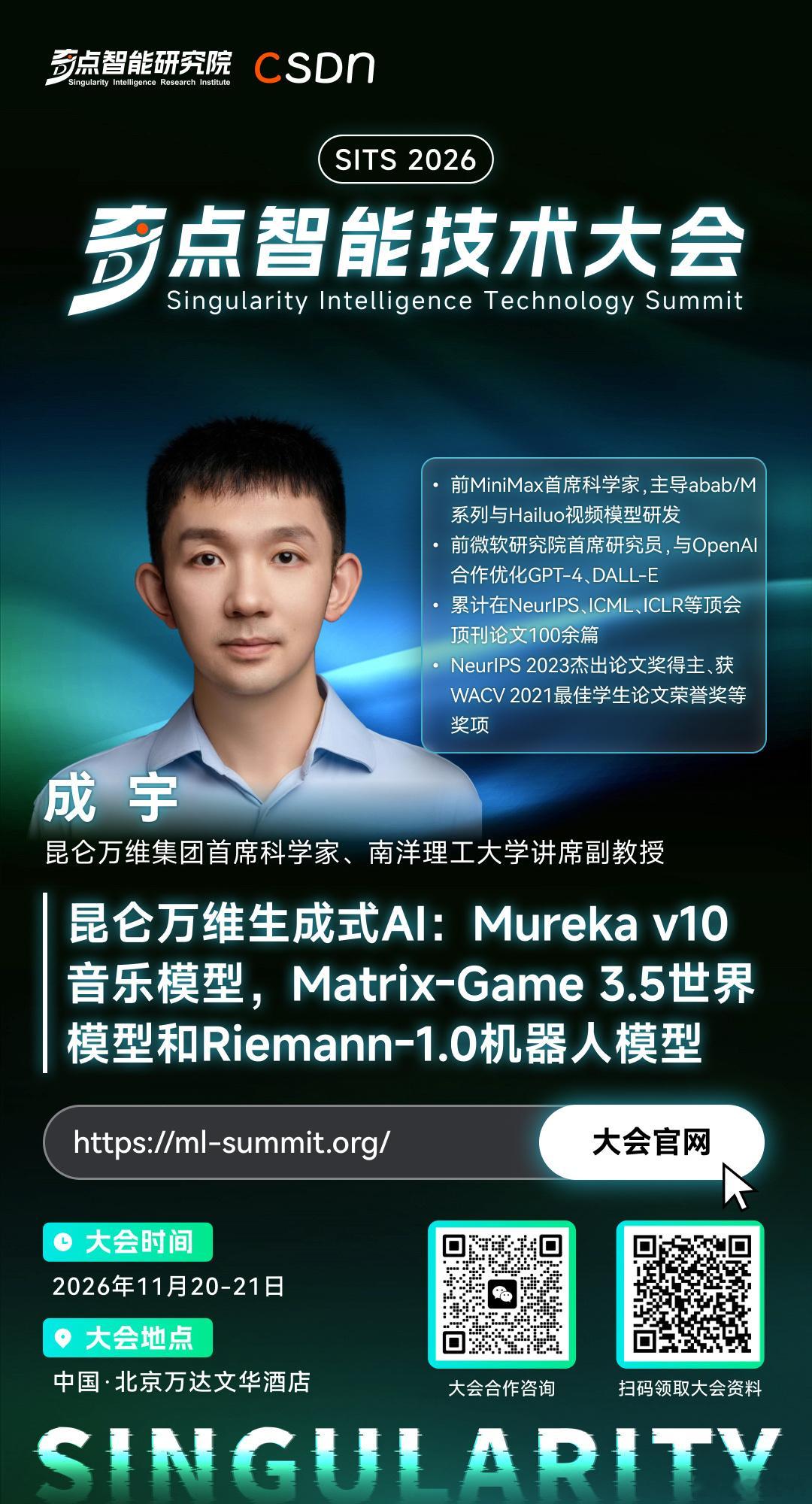 给 GPT-4 做过优化的人，现在在做什么？

     成宇，昆仑万维集团首席科学家，南洋理工大学讲席副教授。 
    
 2021 到 2023 年，他在微软雷德蒙德研究院做首席研究员，带团队和 OpenAI 紧密合作，给 GPT-3.5、GPT-4、DALL·E 做优化微调，再把模型推进成能用的产品和服务。  
    2023 到 2025 年， ​