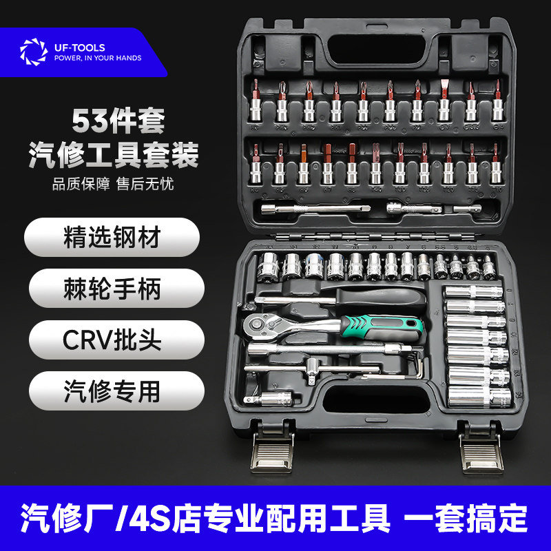 友福汽修工具套装46件套套筒扳手     ​