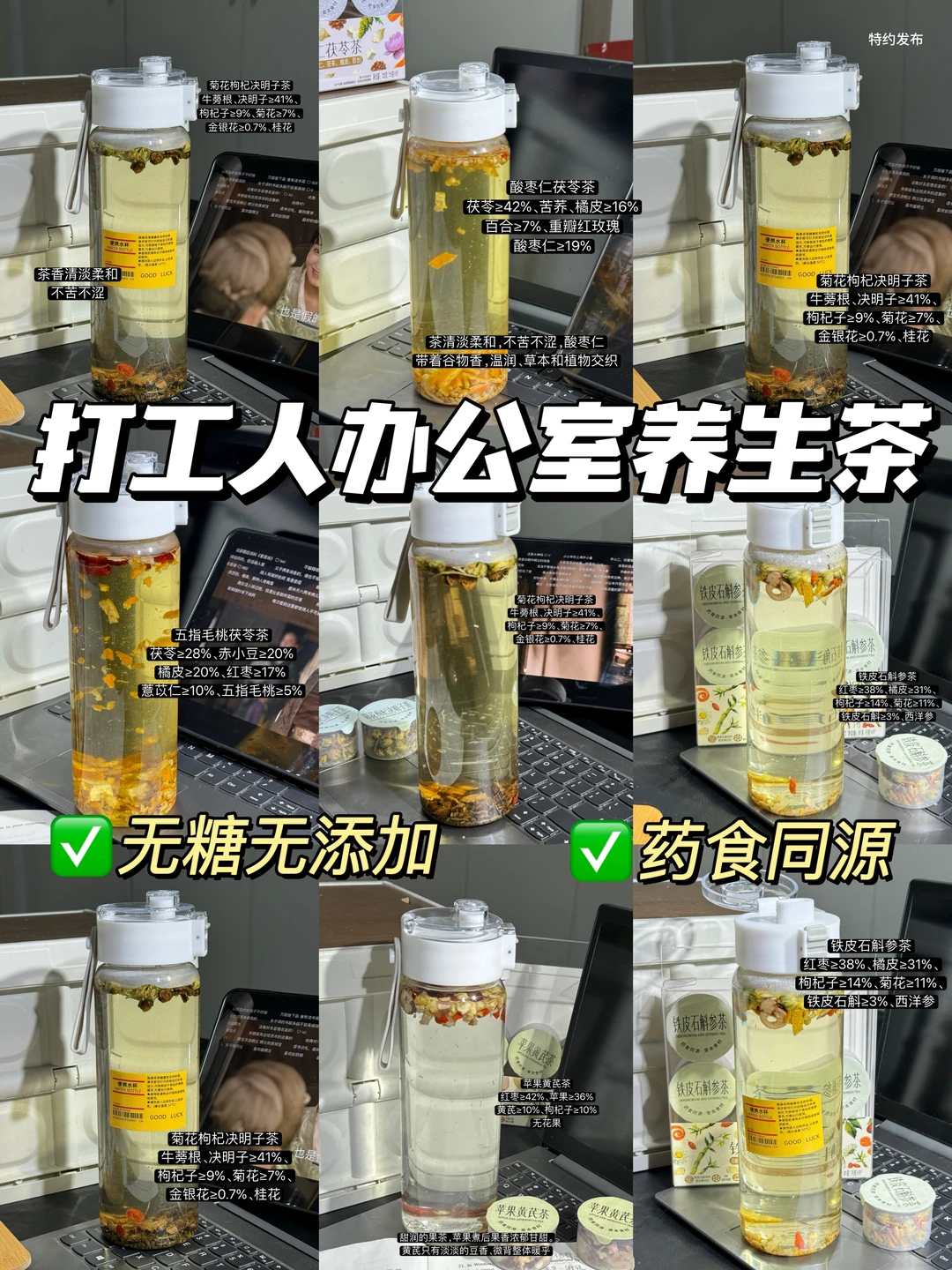 办公室掌握养生茶的神，最近购入的茶包分享！
