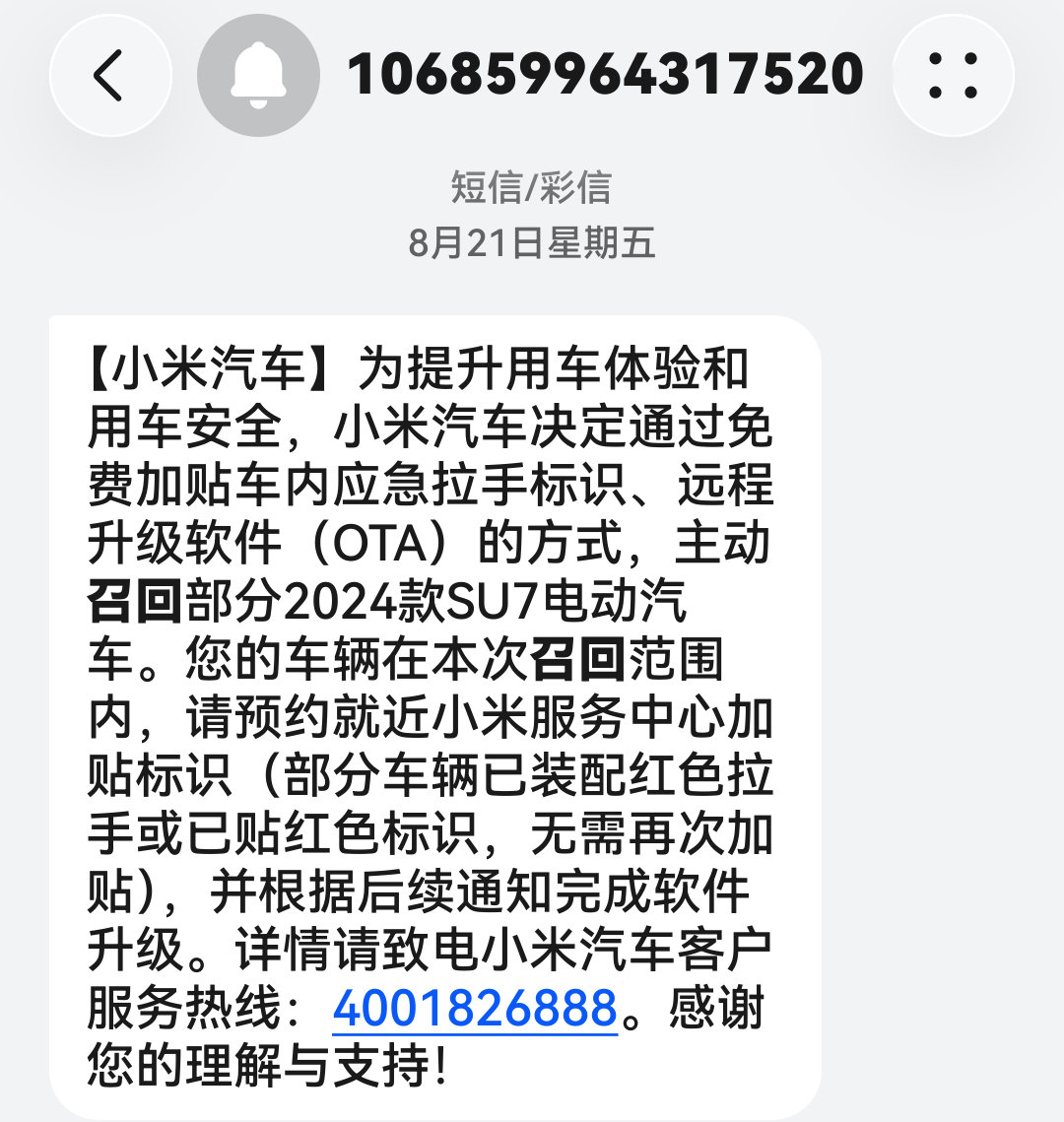 我的小米汽车也被召回了，#427万辆召回 没有一款油车# ， 你们有没有发现，现在的车确实很难找到车内门拉手，有时候打车还要问师傅，这车怎么开门。[馋嘴] 仔细想想确实有安全隐患，特别是网约车更应该加装清晰的提示标识。 ​