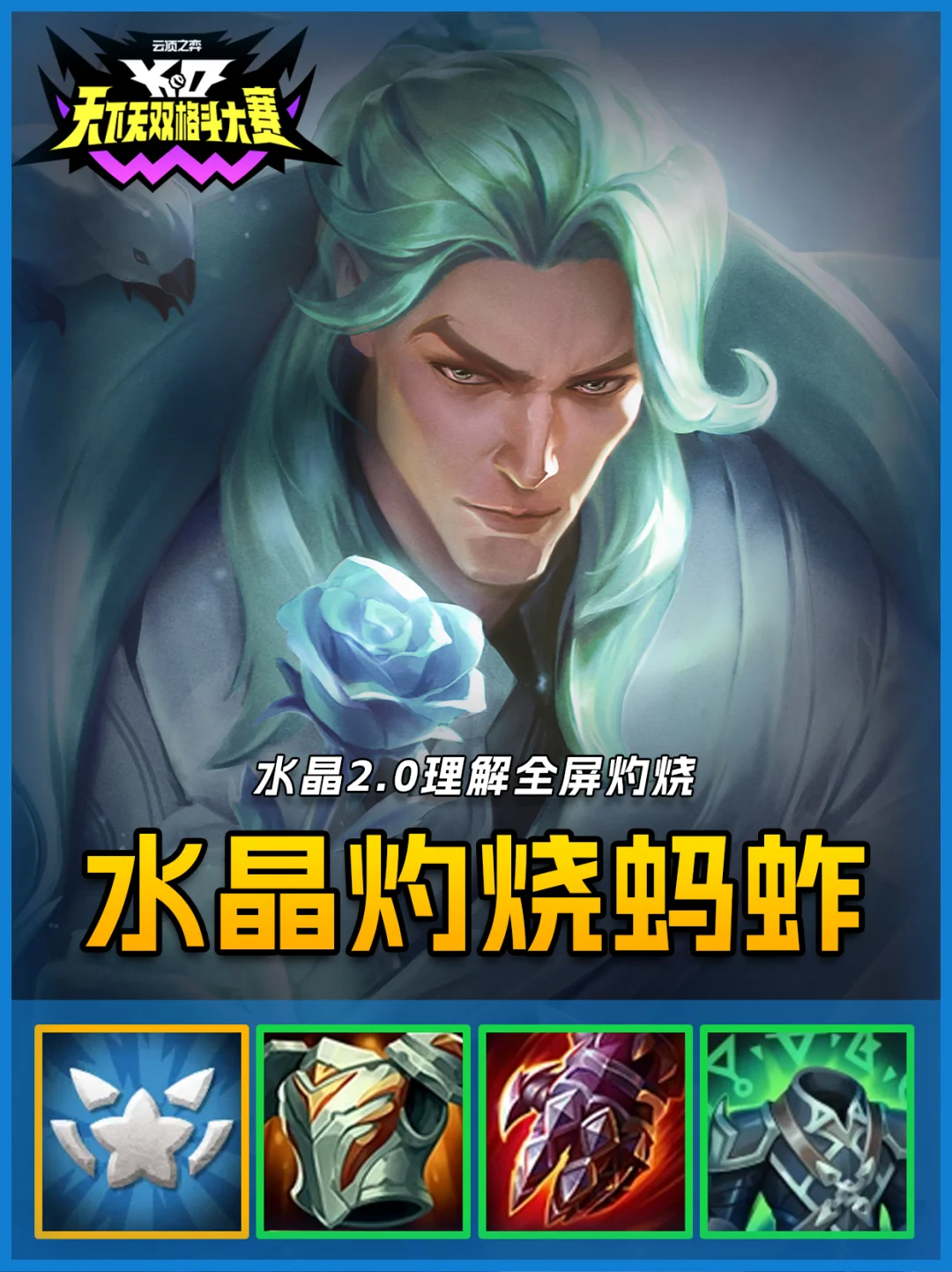 最新理解5水晶蚂蚱，高上限定制局必玩！