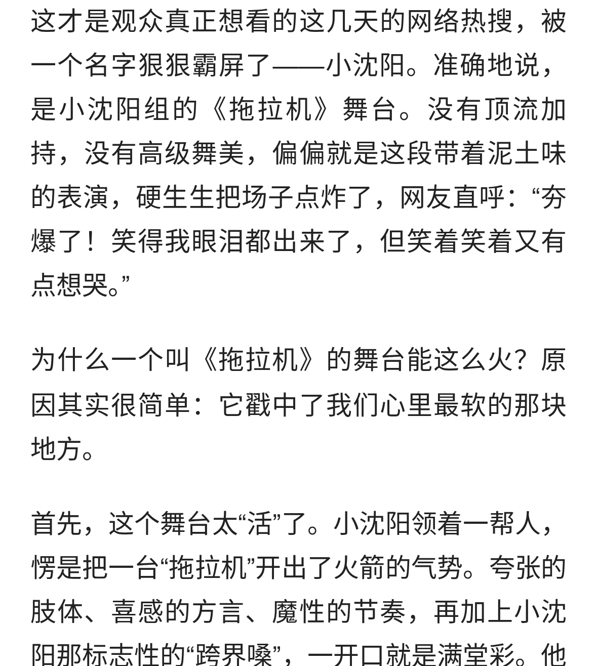 小沈阳组巜拖拉机》舞台夯爆了