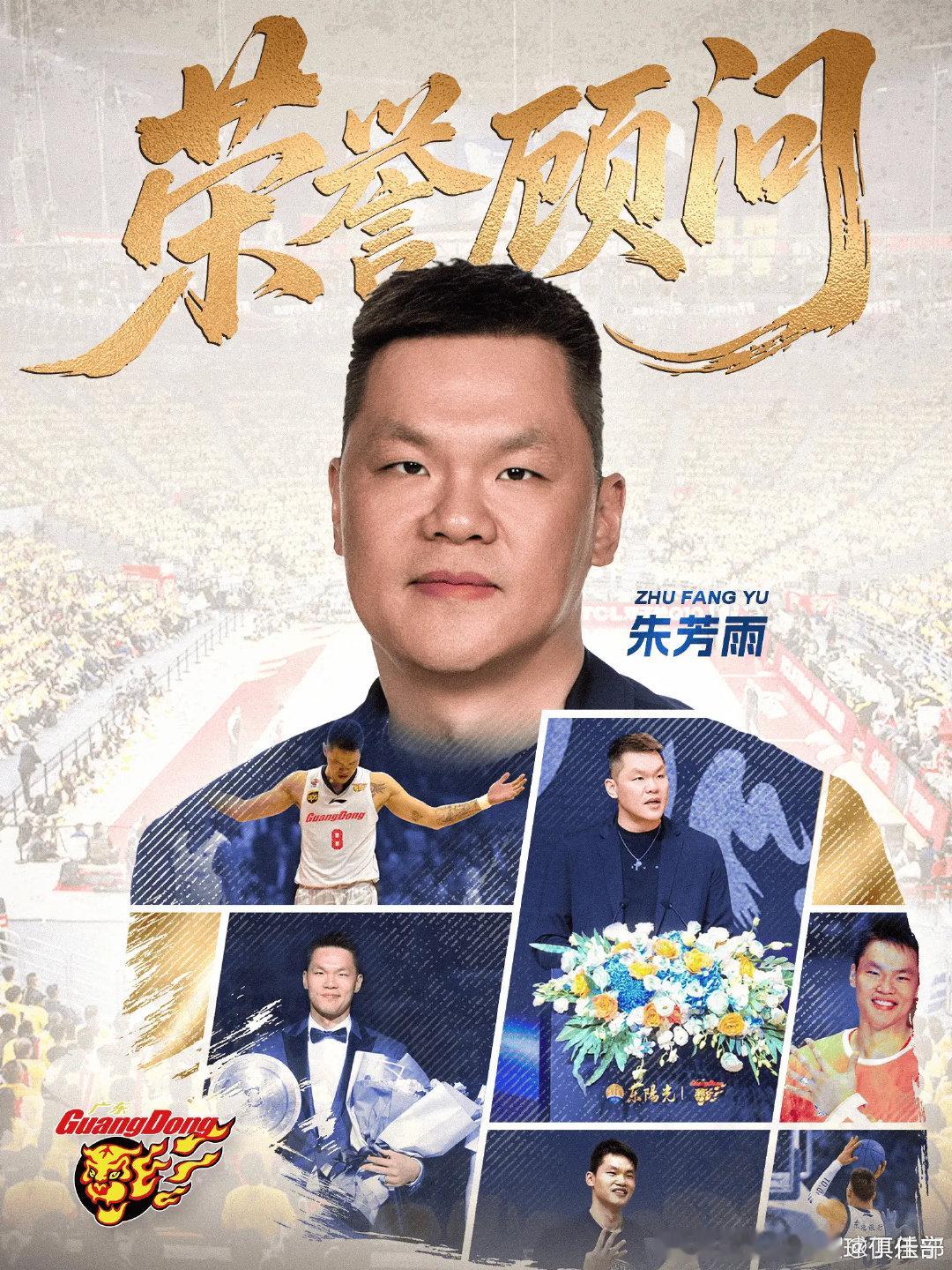 #广东男篮# 人事变动
#杜峰# 出任总教练   #朱芳雨# 担任荣誉顾问
#中国男篮[超话]##CBA[超话]# ​