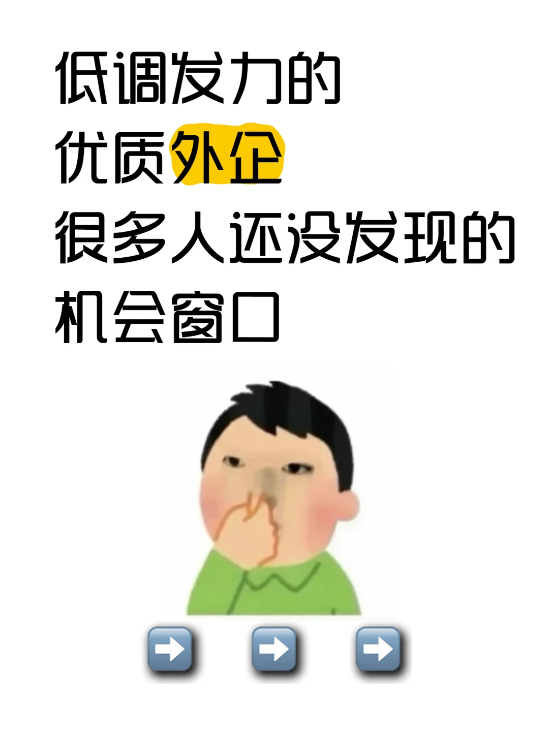 低调发力的优质外企｜很多人还没发现的机会