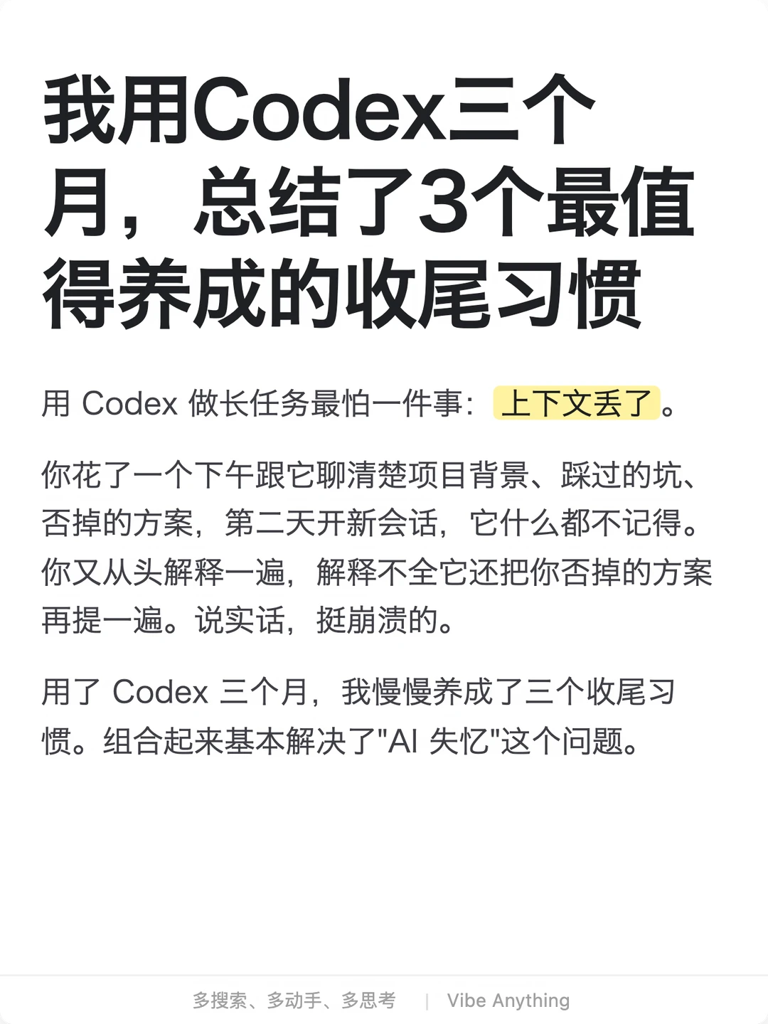 用codex一定要养成的习惯