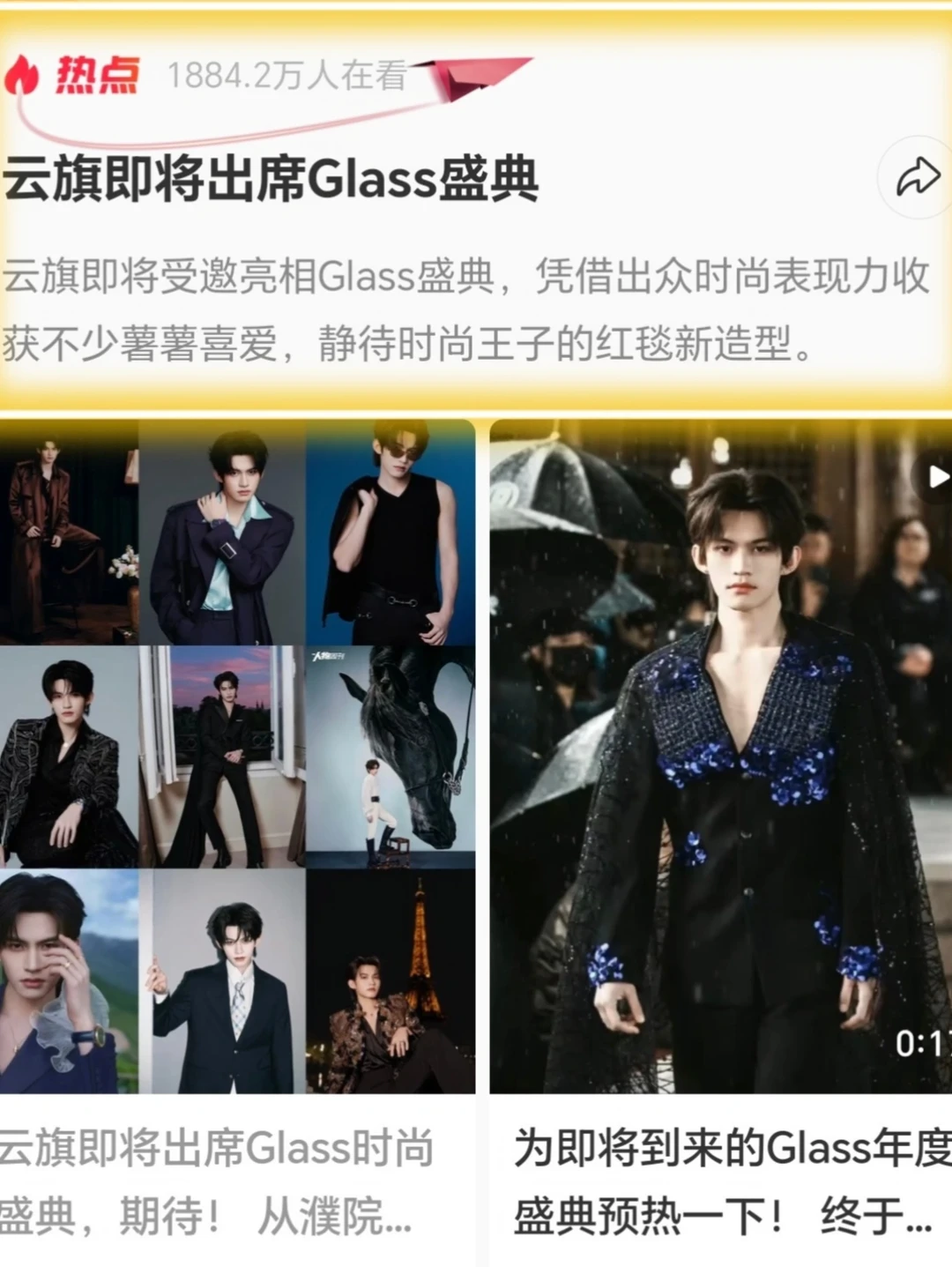 云旗｜年轻法拉利的传奇正在发生。
云旗即将赴GLASS中文版年度盛典，时尚活动邀约接连不断。濮院高定
