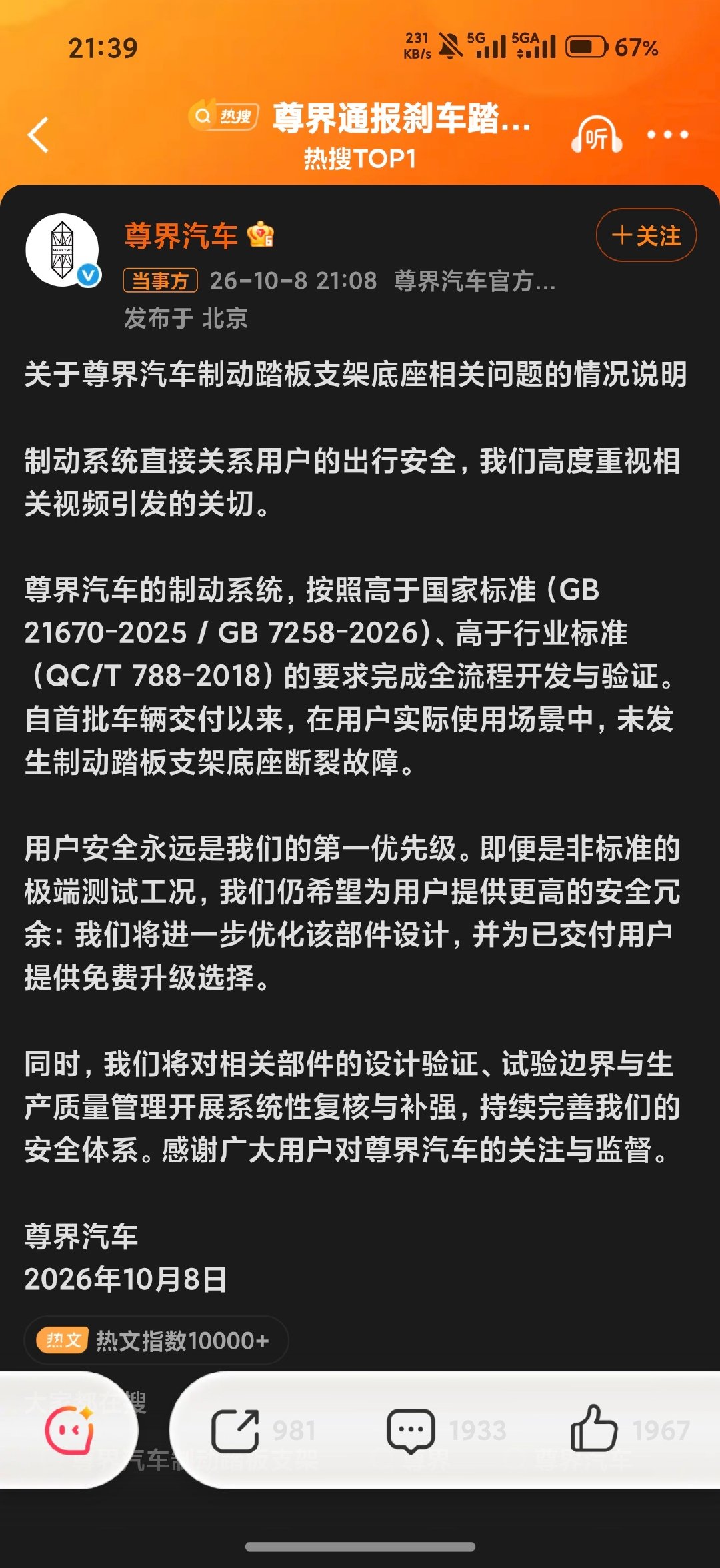 #尊界通报刹车踏板断裂#
回应来了

高于国家／行业标准
免费升级
感谢关注与监督 ​