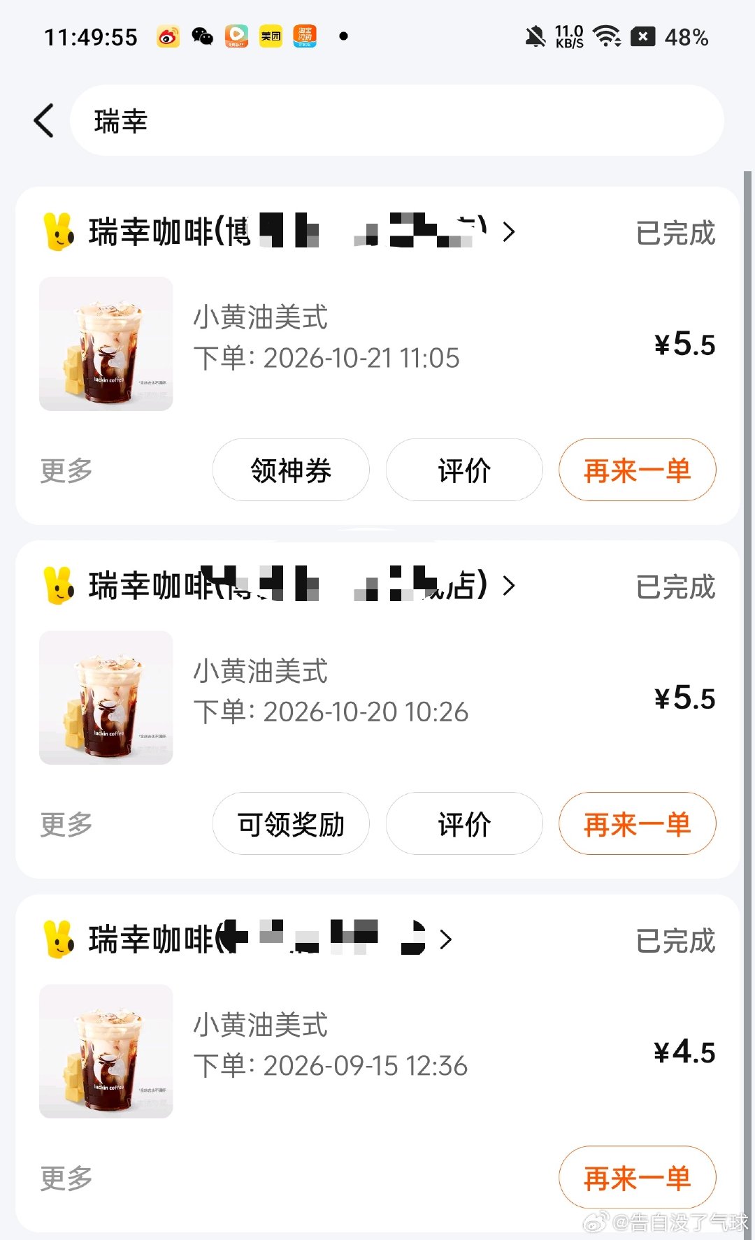最近喜欢瑞幸的小黄油美式。美团超大杯才个位数，还给你配送到家[馋嘴] ​