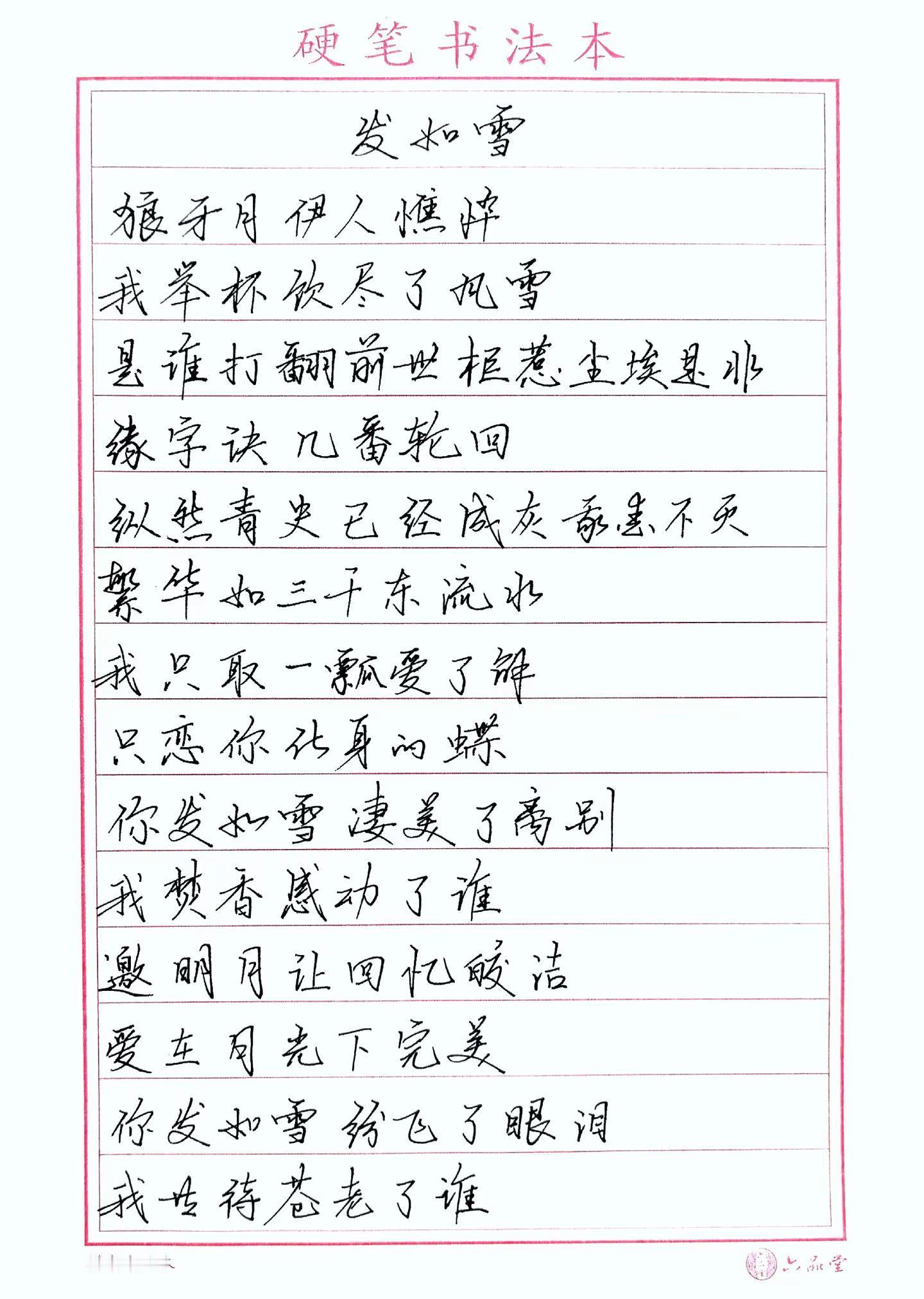 你发如雪，凄美了离别