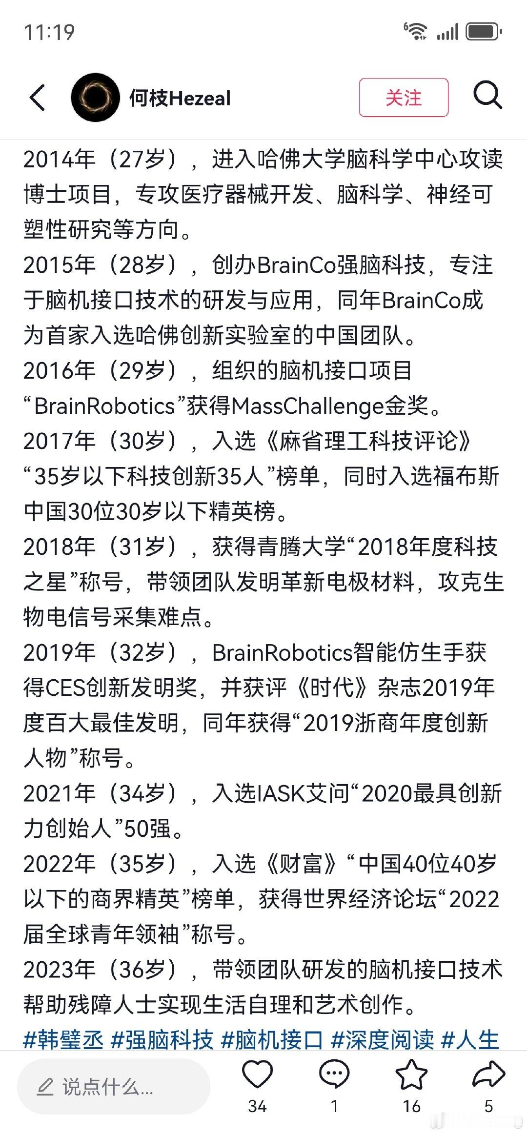 挠墙科技是个什么鬼？？？  这种履历在医疗器械大公司里面算不得啥吧。国家医保局给了个收费项目的接口就开始吹了 。 这个逻辑大疆不得群灭了这俩个机器人的。 不用大疆，影石就足够了。 DP 是AI时代的睾丸，未来不可知。。 游戏科学类似于一个出了爆款游戏电影的，这就起上花名了。 。。 ​