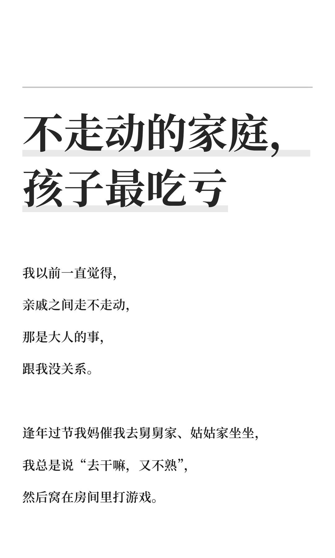 不走动的家庭，孩子最吃亏