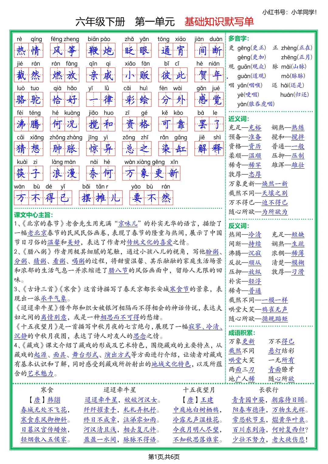 六年级下册丨单元基础知识默写单【新版】