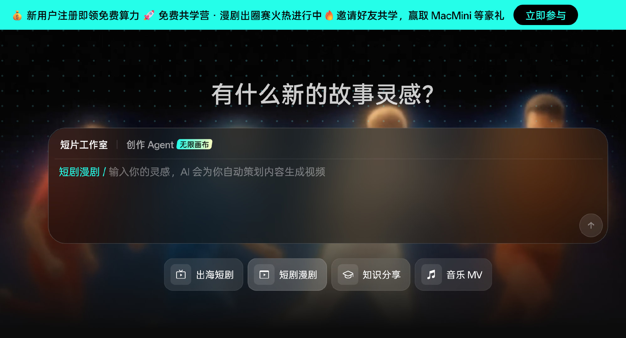 商汤出了个AI短视频创作Agent，叫Seko
可根据用户输入的创意灵感，由大模型agent智能代理，完成从剧本创作、美术风格定位、配音配乐、分镜图绘制的成片全流程。可直接注册体验： ​
