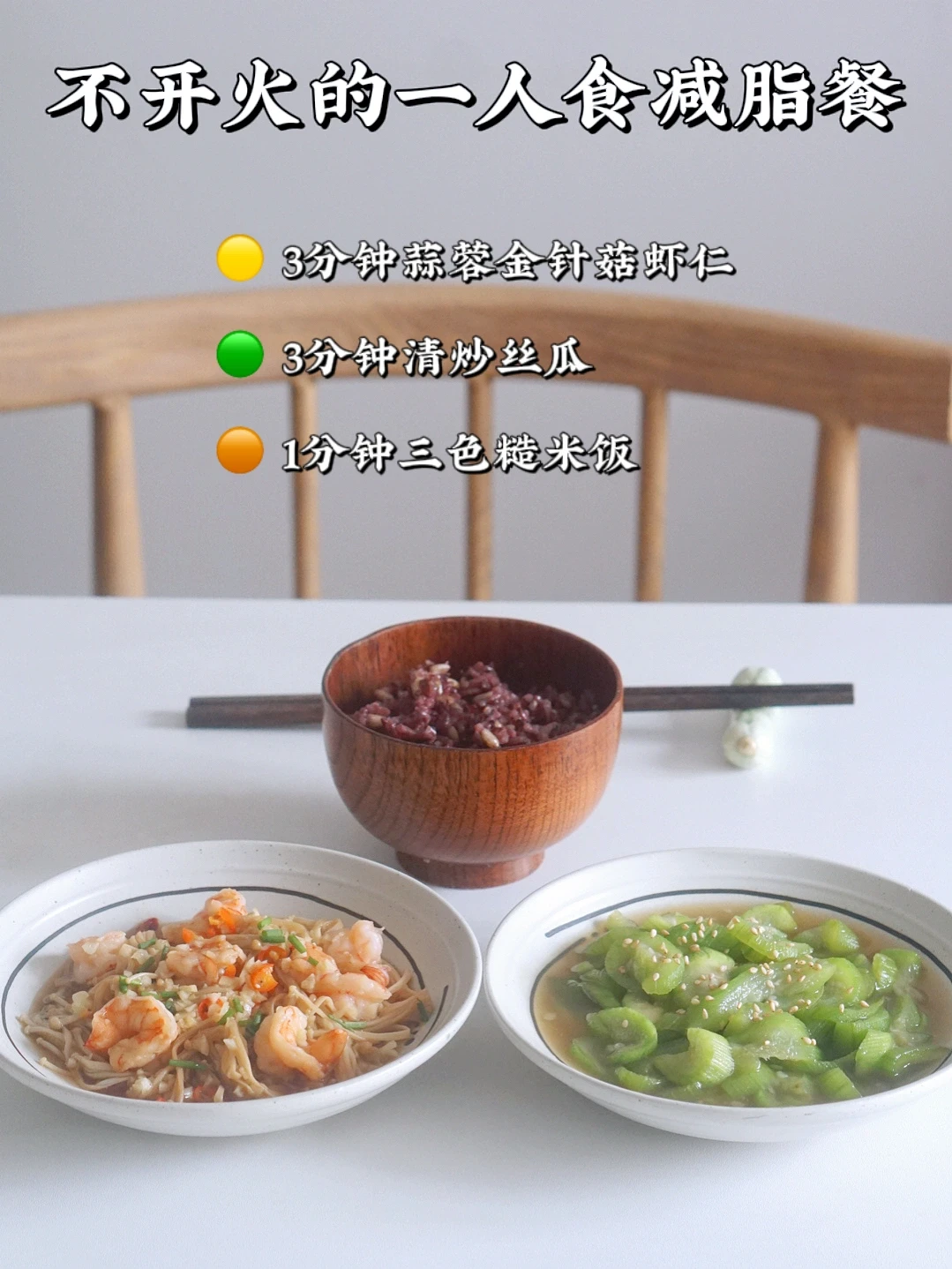 微波炉做菜｜做饭轻松 体态轻盈 精神富足