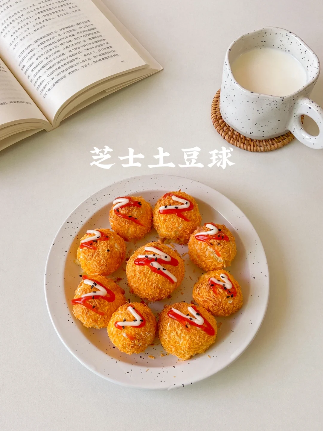 烤箱美食教程|无需油炸的拉丝芝士土豆球🥔