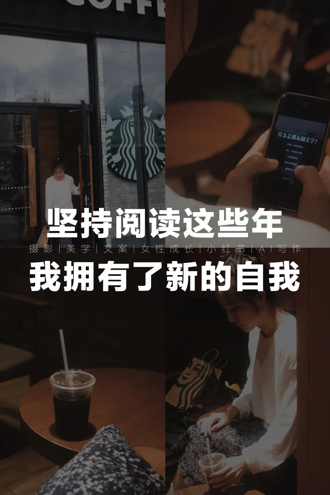 坚持阅读，我拥有了新的自我