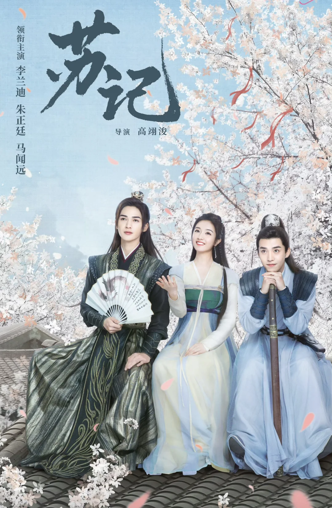 李兰迪✖️朱正廷《苏记》‼️还能播吗⁉️