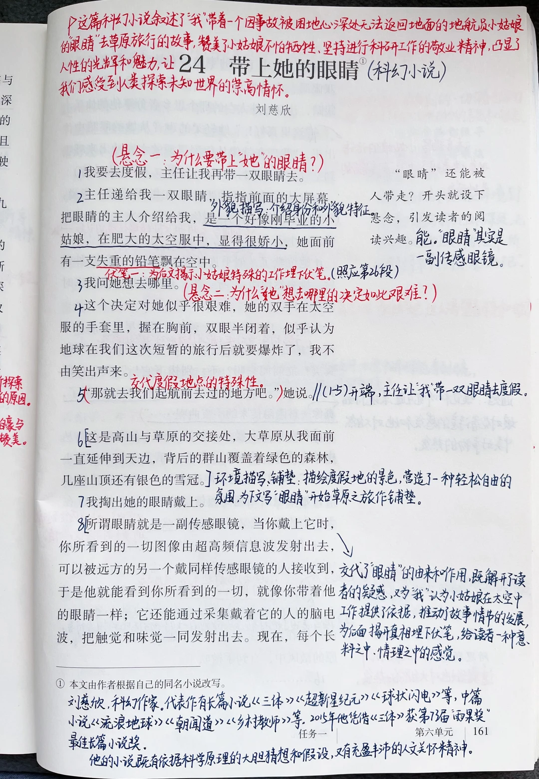 七年级下册语文｜24.《带上她的眼睛》课堂笔记