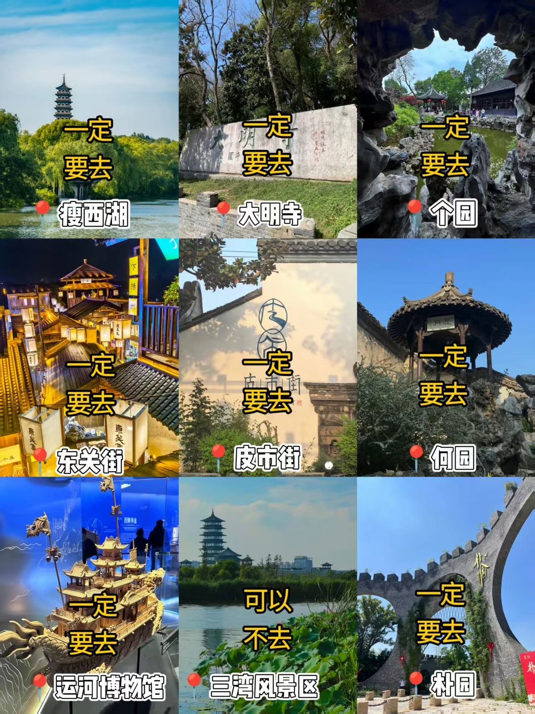 📍扬州·旅游必吃的几家美食～(附清单)